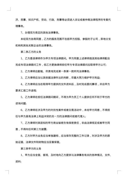 法律服务所聘用合同