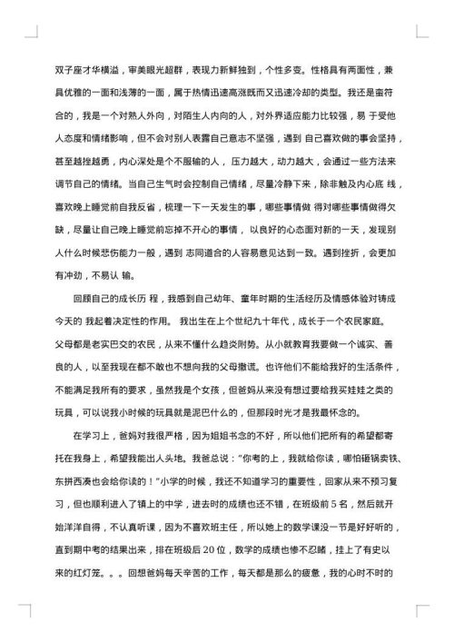 个人成长分析报告格式