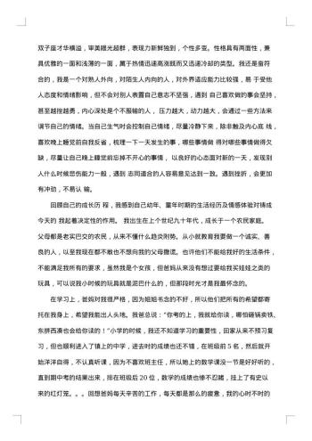 个人成长分析报告格式