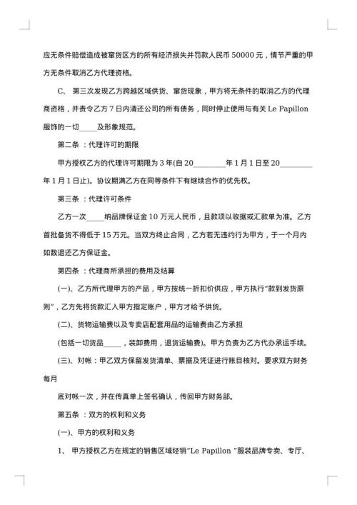服装代理热门版合同