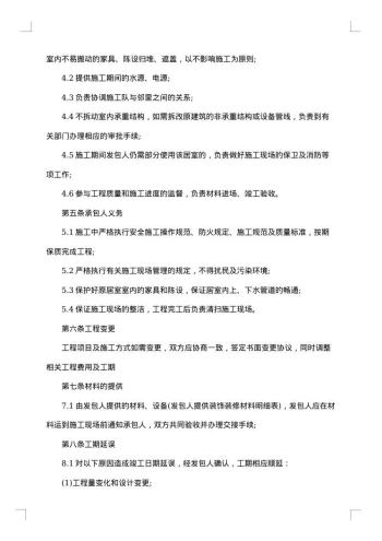 工装装修合同书