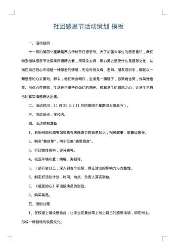 社团感恩节活动策划