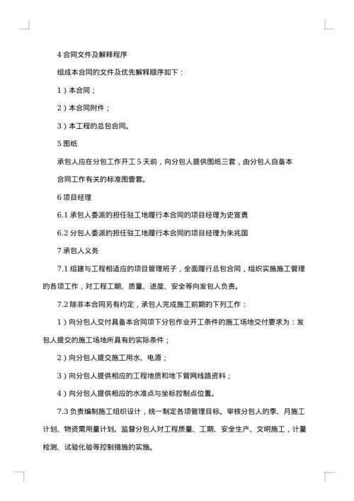 建筑工程劳务分包合同