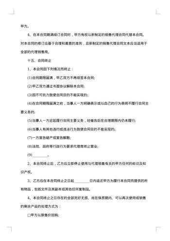 产品许可销售协议