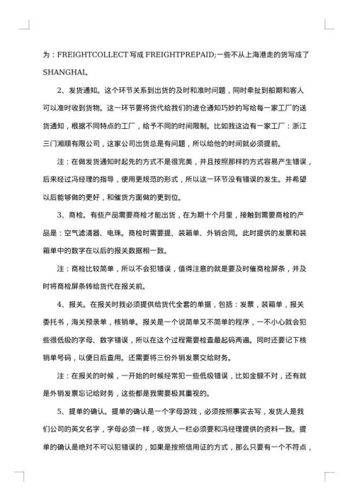 单证员个人工作总结
