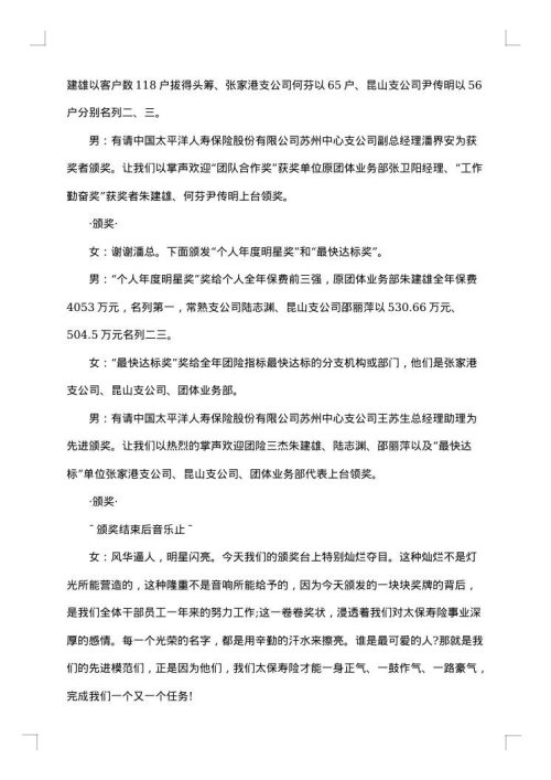 妇女工作会议主持词开场白