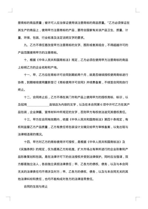 公司商标使用许可协议