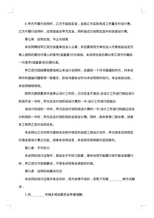 经典工程设计合同