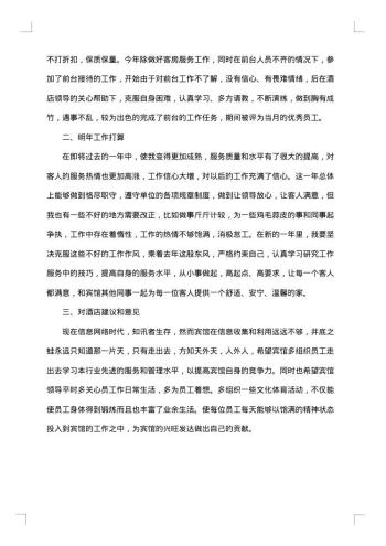 服务业人员个人年终总结