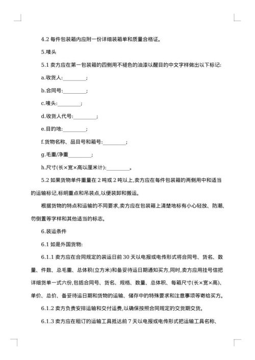 商品货物采购合同