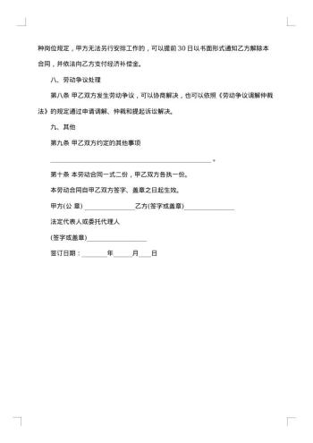 用工协议书项目执行专员
