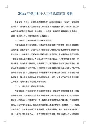 2025年信用社个人工作总结范文
