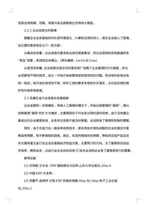 硕士开题报告参考范例