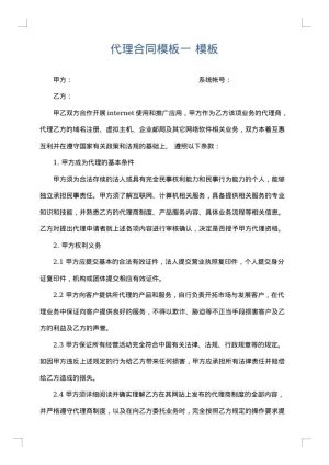 代理合同模板一