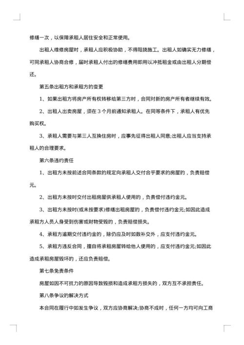 简单租房合同2025年参照