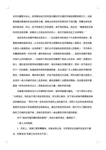 社会调查报告