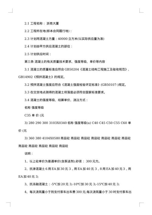 混凝土供货合同协议书