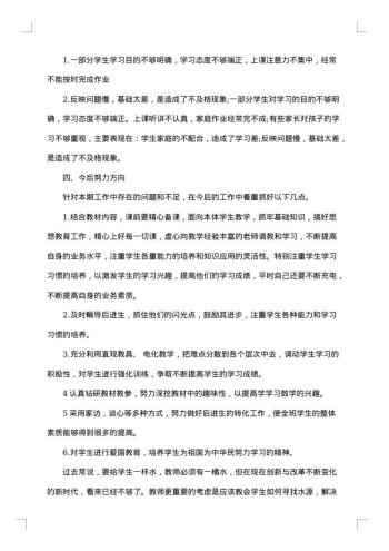 小学一年级数学教师年度考核个人总结