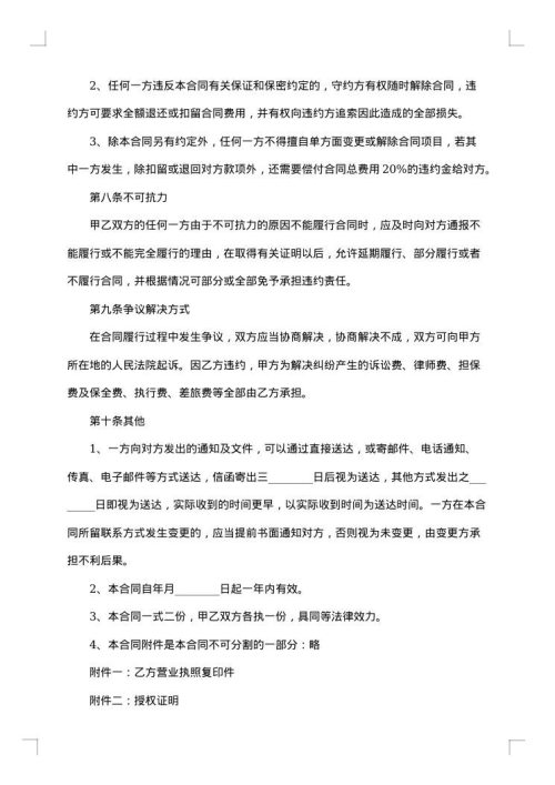 软件销售合同