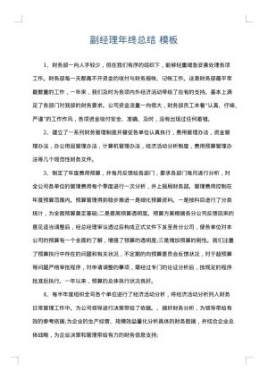 副经理年终总结