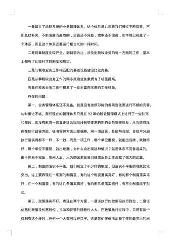 在税收业务工作上的总结讲话稿