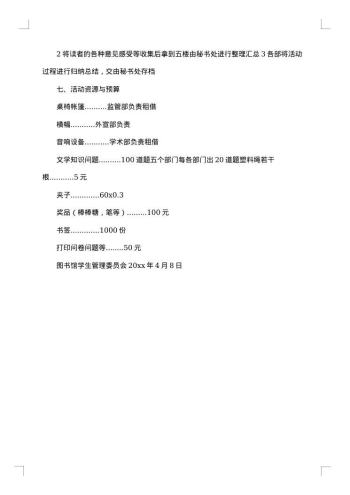 世界读书日活动策划书