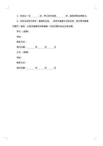 20xx年协议离婚协议书怎么写