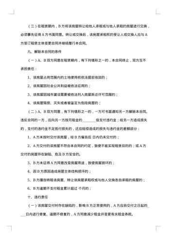 标准的租房合同协议书的格式