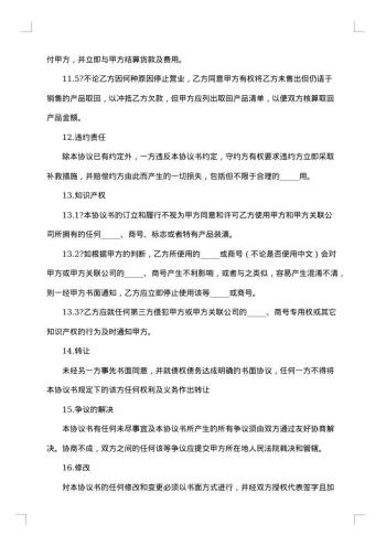 经销商合同