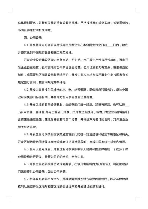国有土地使用权出让合同范本