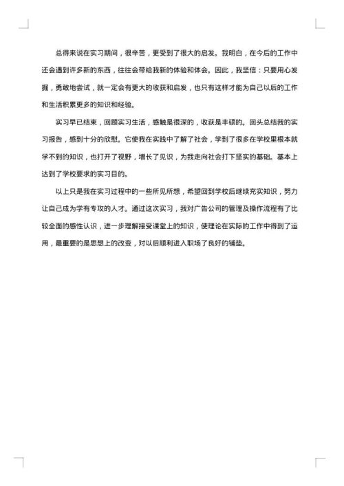 关于广告公司的实习报告