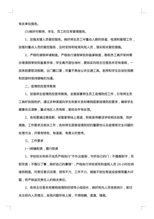 学校寒假工作方案