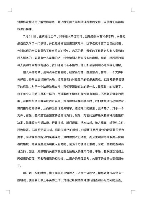 地税局实习报告范文