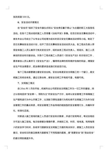 施工现场安全工作总结