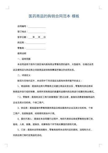 医药商品的购销合同范本
