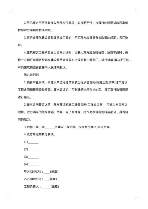建筑项目承包合同