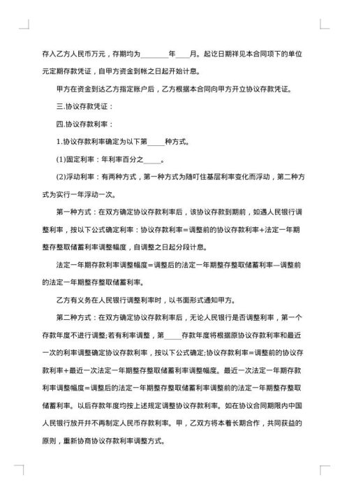 存款合同
