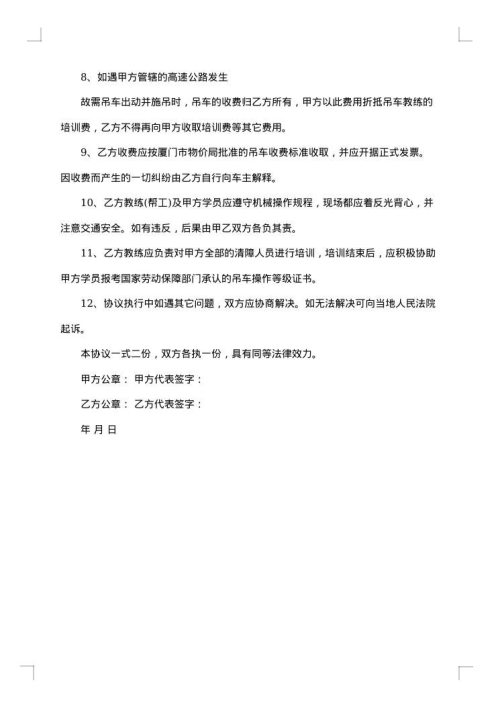 吊车司机培训合同