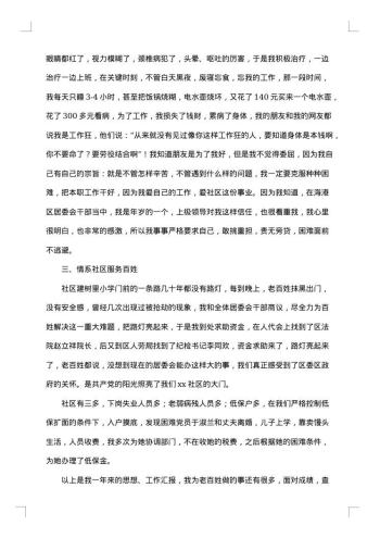 社区主任个人工作总结