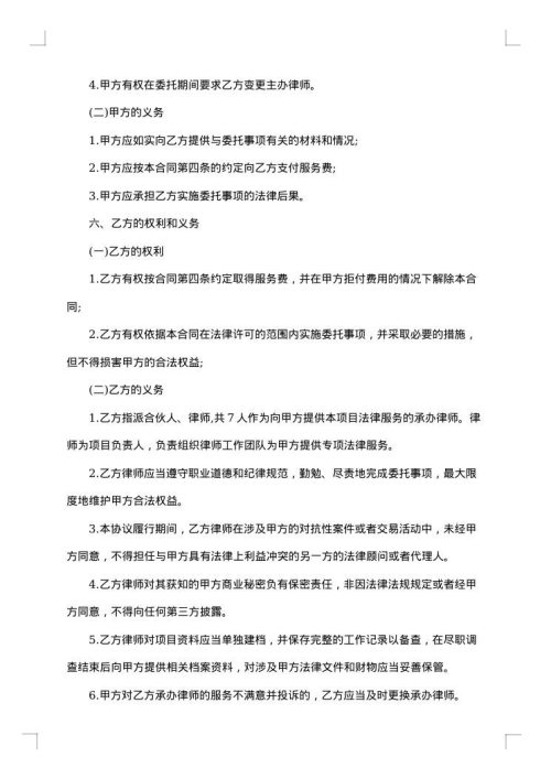 专项法律服务合同协议（单位聘请律师用）