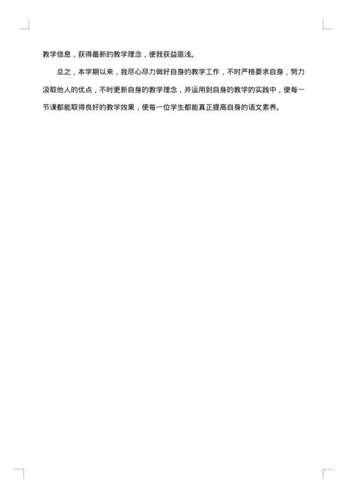 八年级上学期语文教学工作总结范文