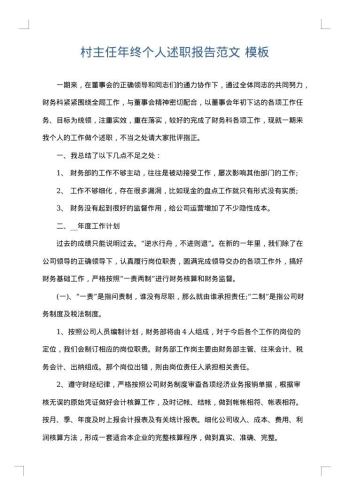 村主任年终个人述职报告范文