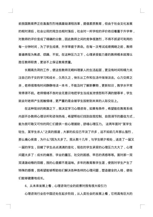 大学生个人自我成长分析报告范文
