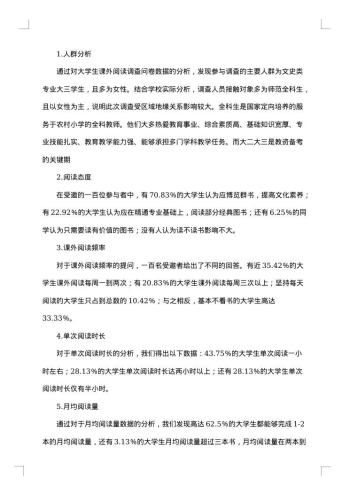 大学生课外阅读调查报告