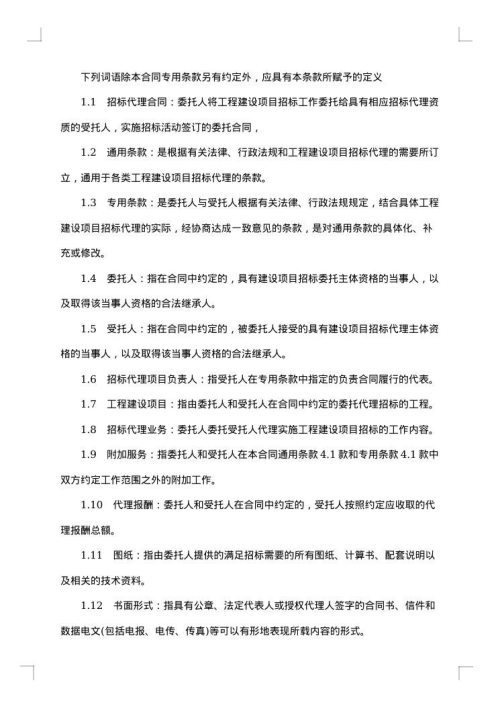 招标合同