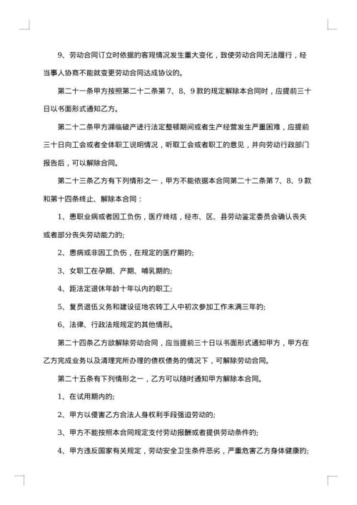 劳动合约（临时用工）