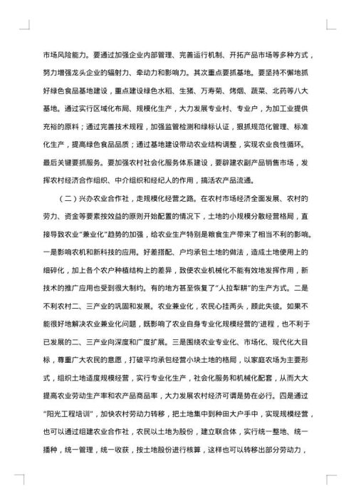 发展农村经济调研报告