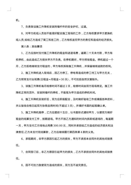 工程施工升降机租赁合同书