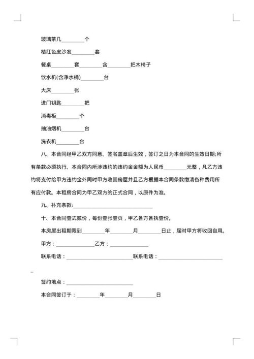 2025年房屋租赁最新版合同模板
