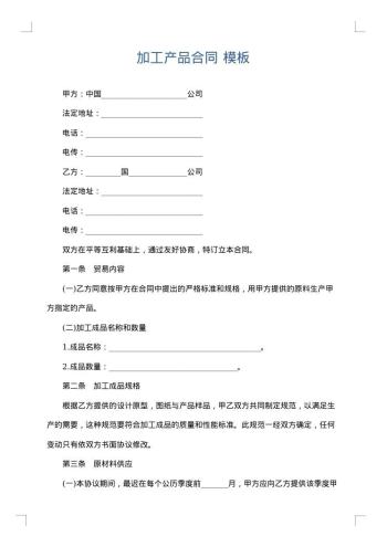 加工产品合同